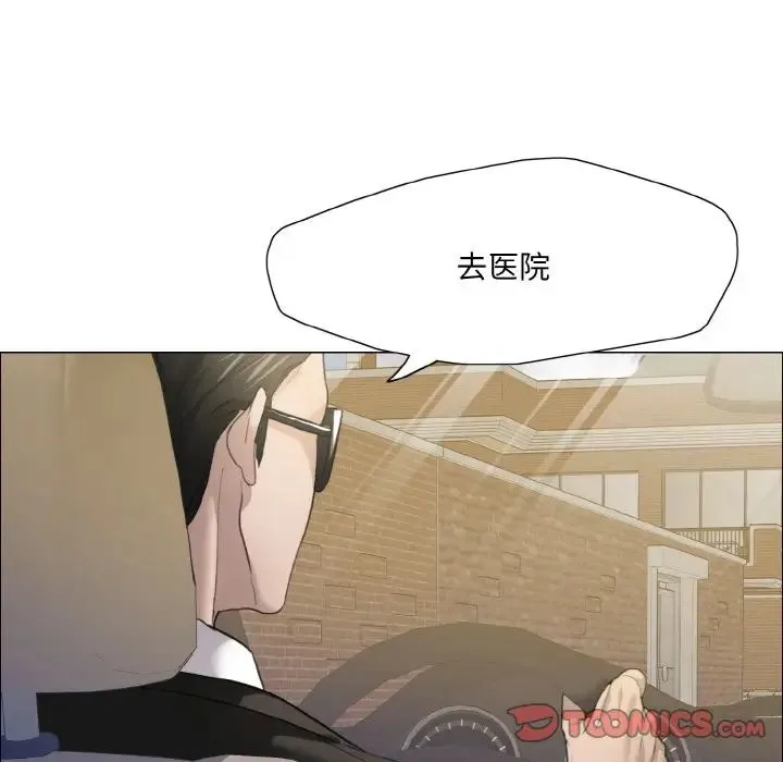 了不起的她 第17話 第15页
