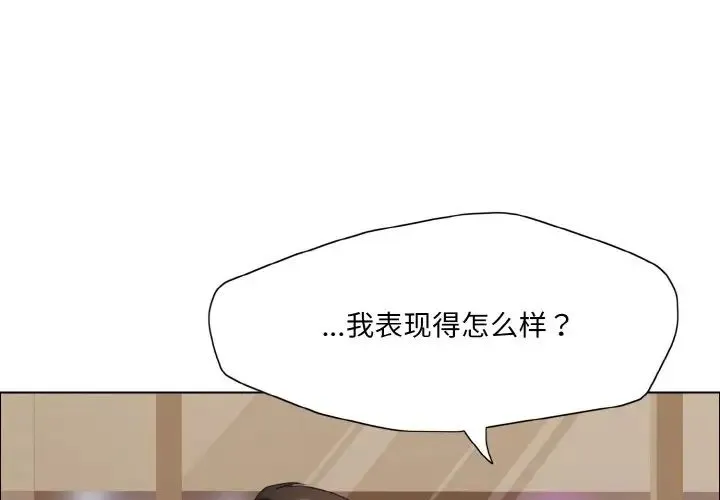 了不起的她 第17話 第4页