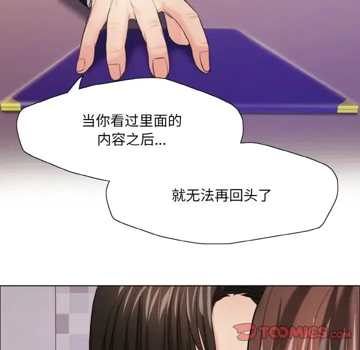 了不起的她 第17話 第123页