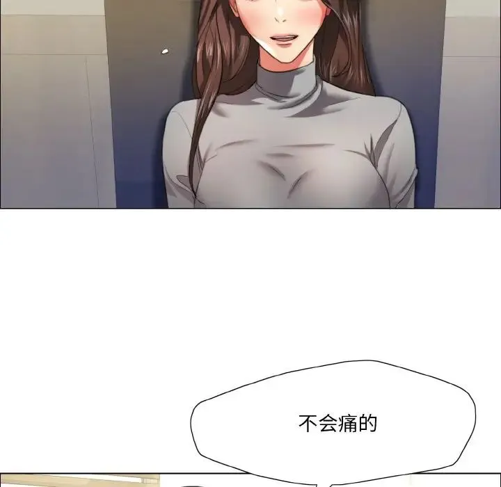 了不起的她 第17話 第26页