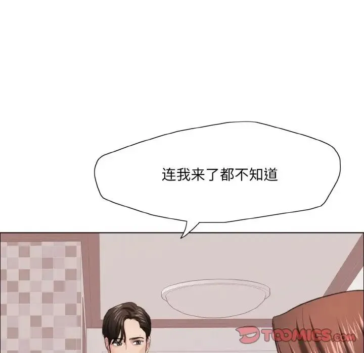 了不起的她 第17話 第108页