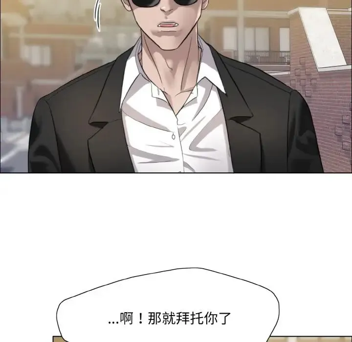 了不起的她 第17話 第10页