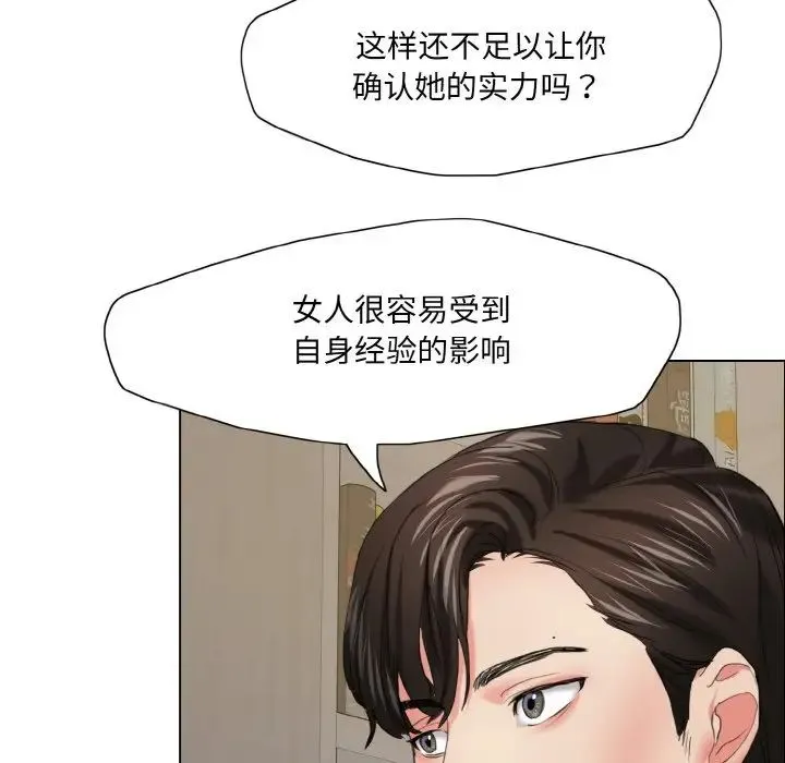 了不起的她 第17話 第64页