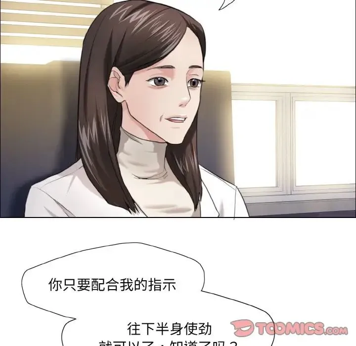 了不起的她 第17話 第27页