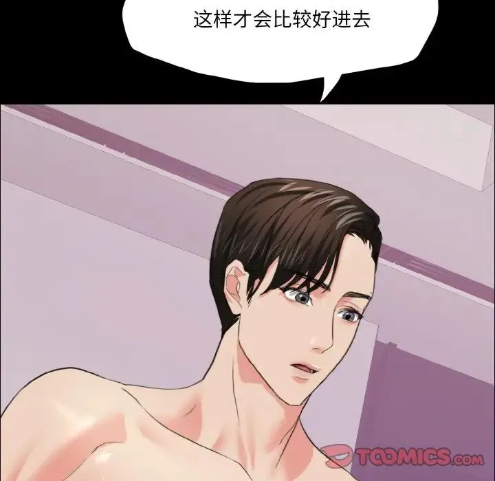 了不起的她 第17話 第87页
