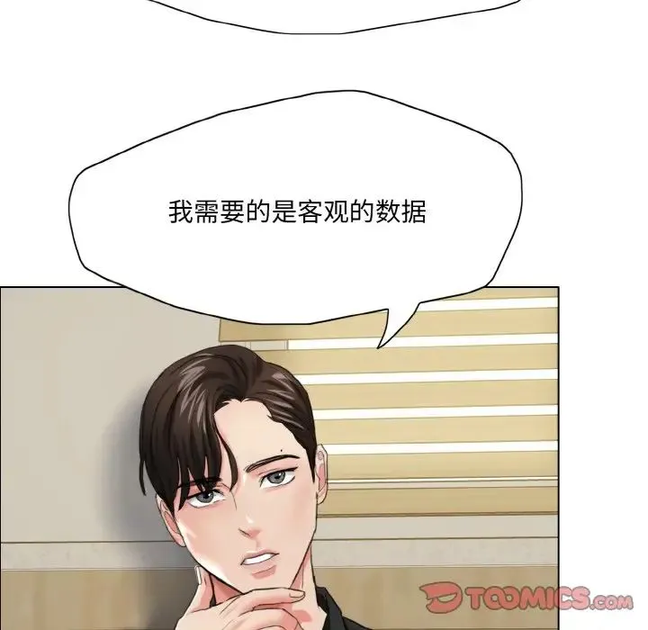 了不起的她 第17話 第66页