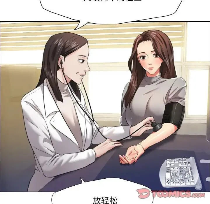 了不起的她 第17話 第24页