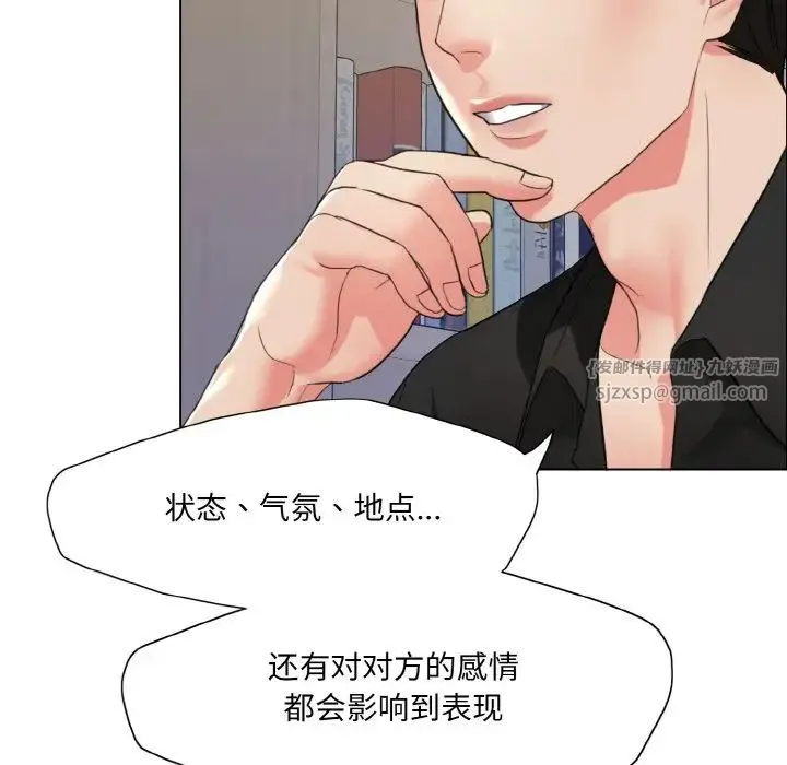 了不起的她 第17話 第65页
