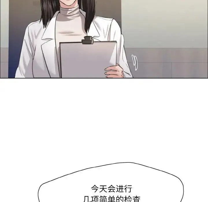 了不起的她 第17話 第23页