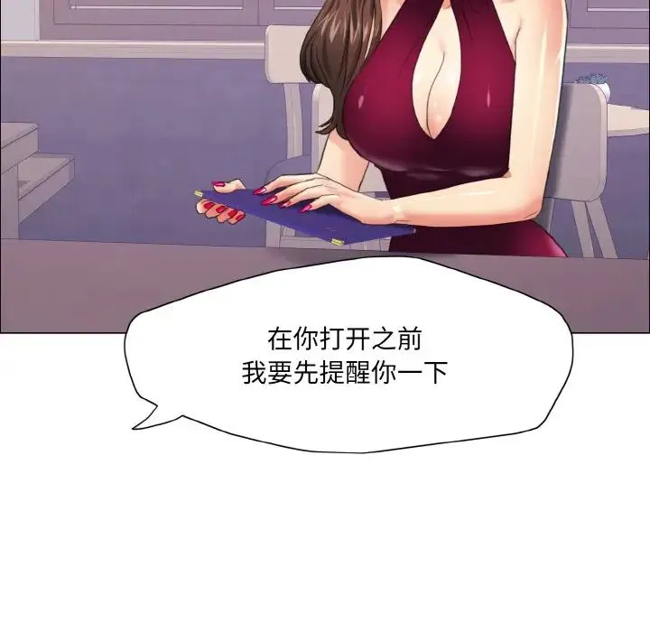 了不起的她 第17話 第121页