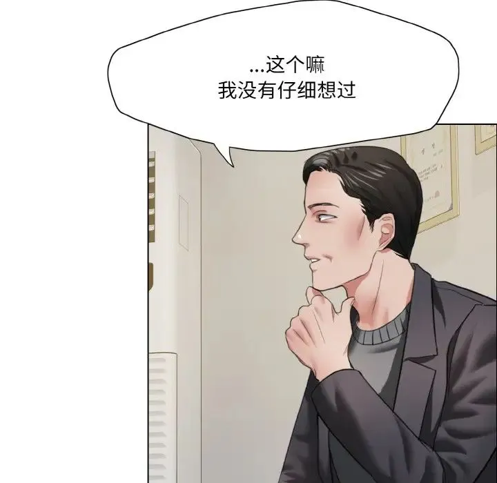 了不起的她 第17話 第49页
