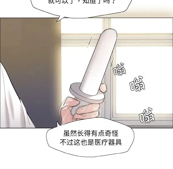 了不起的她 第17話 第28页