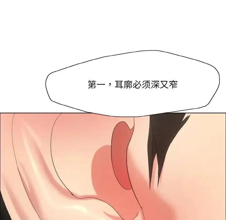 了不起的她 第17話 第52页