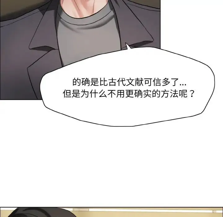 了不起的她 第17話 第62页