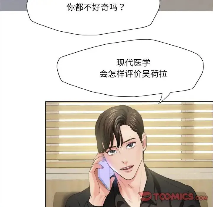 了不起的她 第17話 第69页