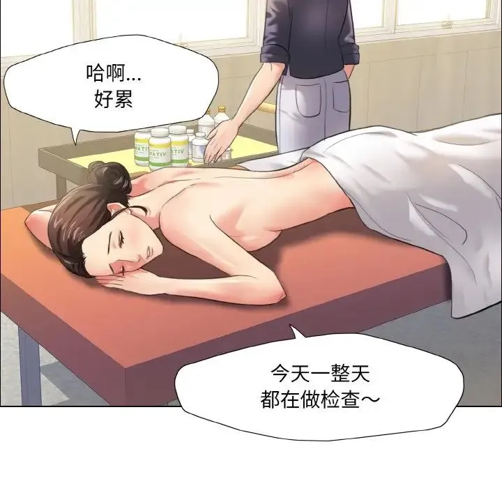 了不起的她 第17話 第38页