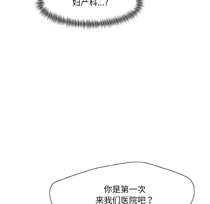 了不起的她 第17話 第20页