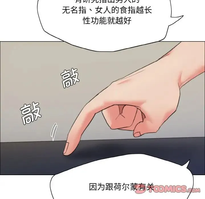 了不起的她 第17話 第60页