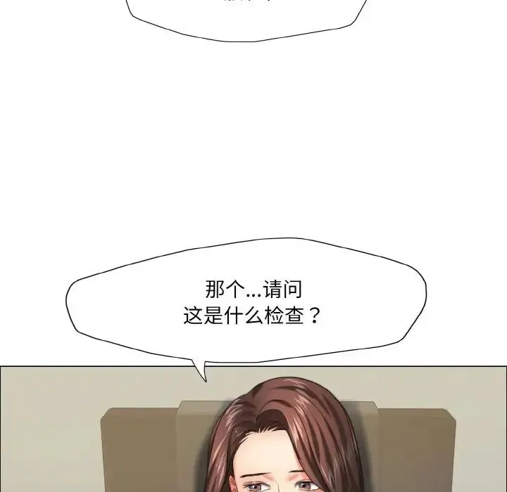 了不起的她 第17話 第25页