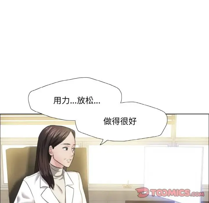 了不起的她 第17話 第30页