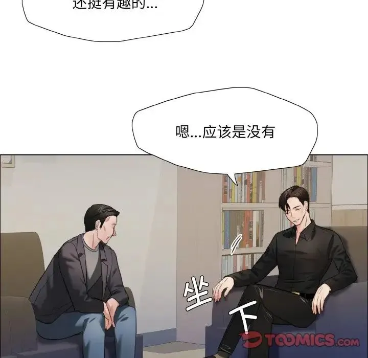 了不起的她 第17話 第57页