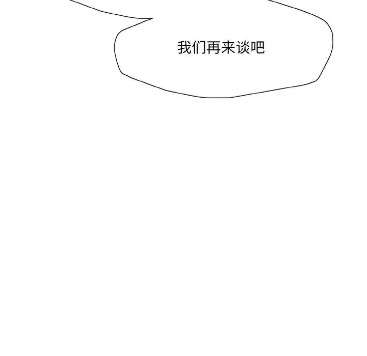 了不起的她 第17話 第8页