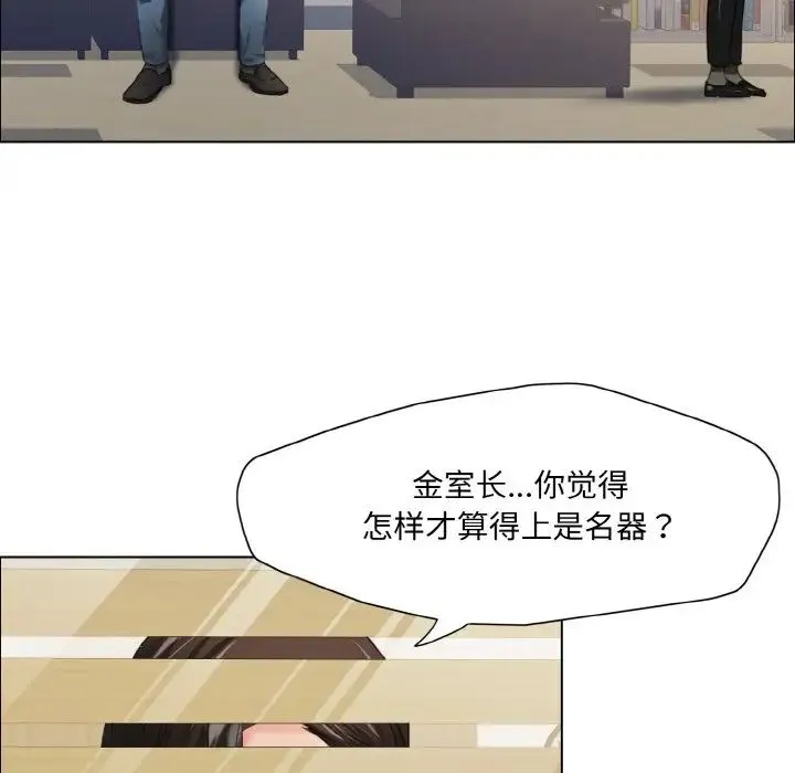 了不起的她 第17話 第47页
