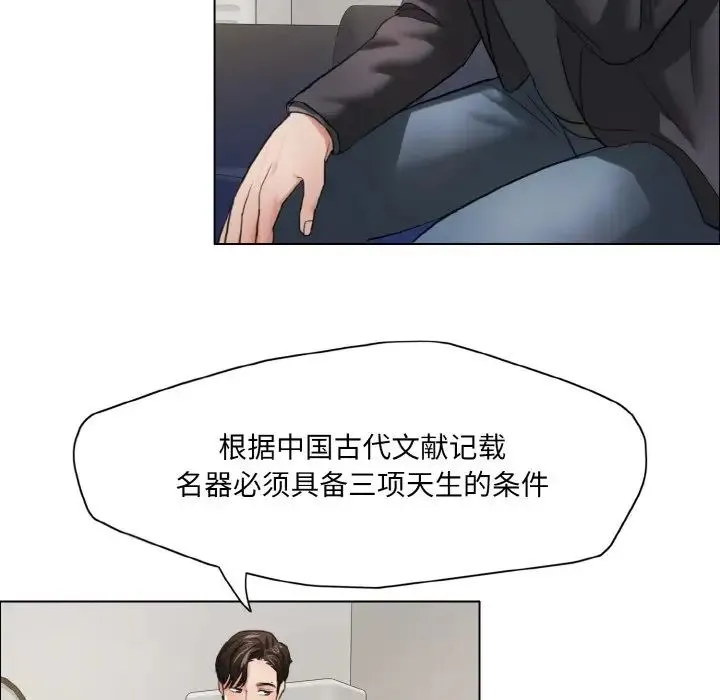 了不起的她 第17話 第50页