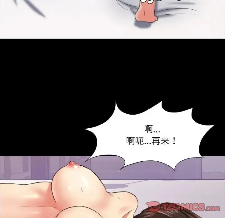 了不起的她 第17話 第99页