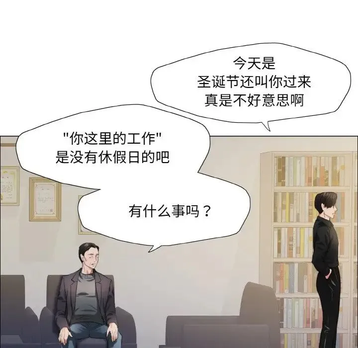了不起的她 第17話 第46页