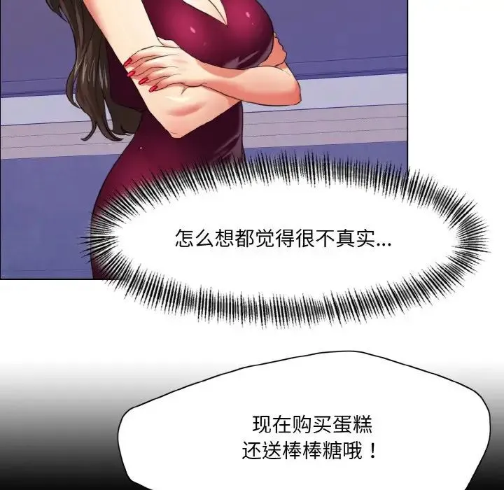 了不起的她 第17話 第77页