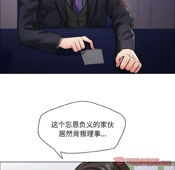 了不起的她 第38話 第120页