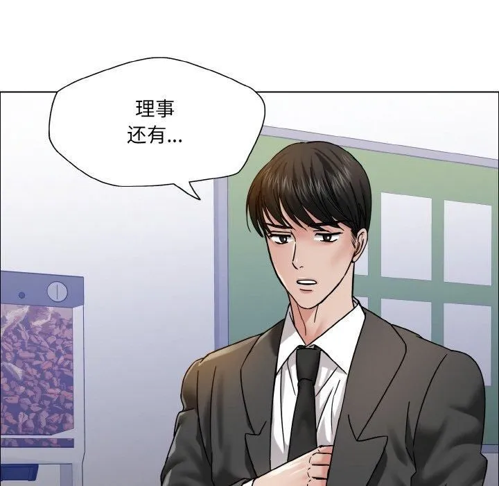了不起的她 第38話 第116页