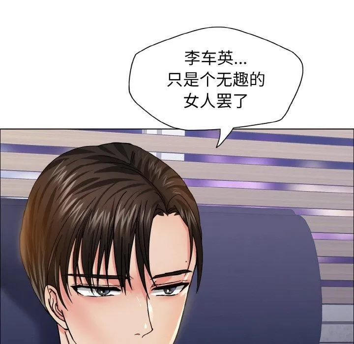 了不起的她 第38話 第124页