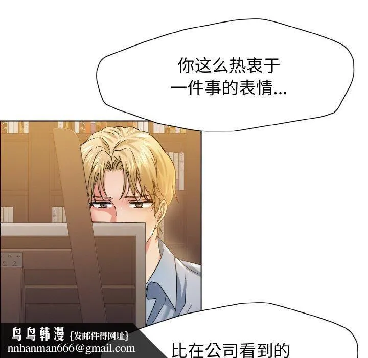了不起的她 第38話 第65页