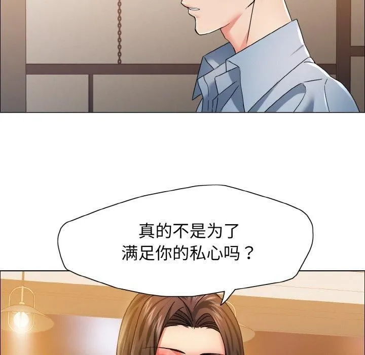 了不起的她 第38話 第44页