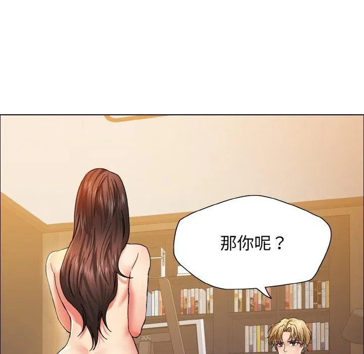 了不起的她 第38話 第46页