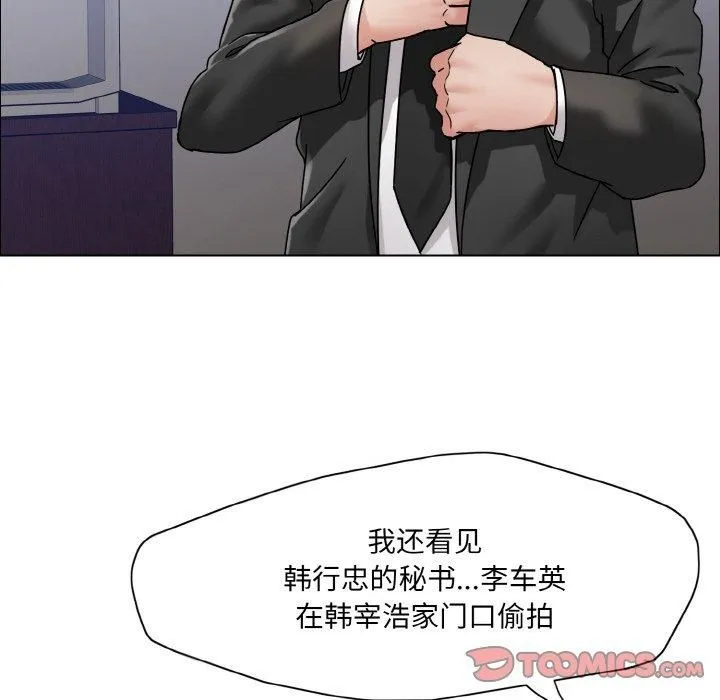 了不起的她 第38話 第117页