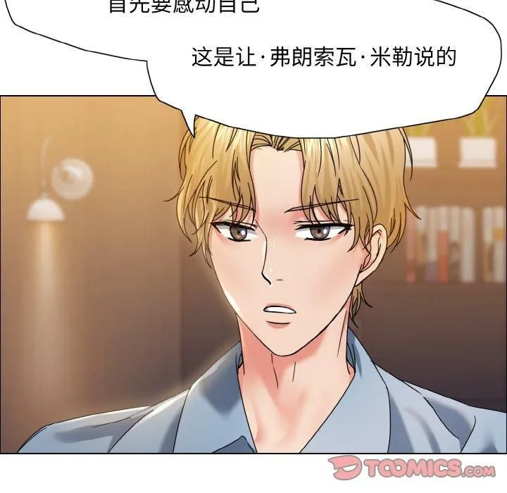 了不起的她 第38話 第72页