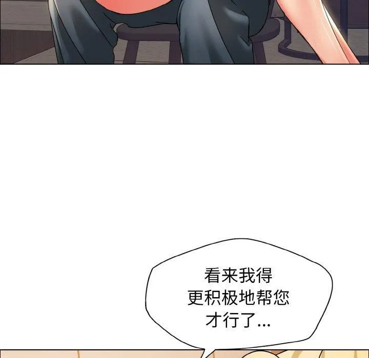 了不起的她 第38話 第82页