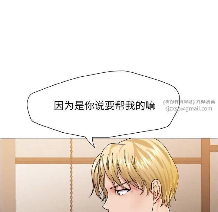 了不起的她 第38話 第43页