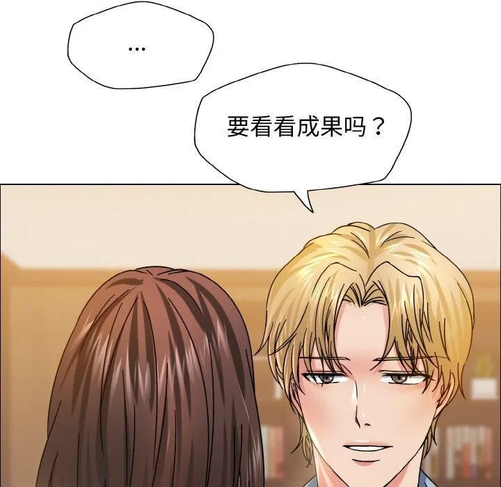 了不起的她 第38話 第67页