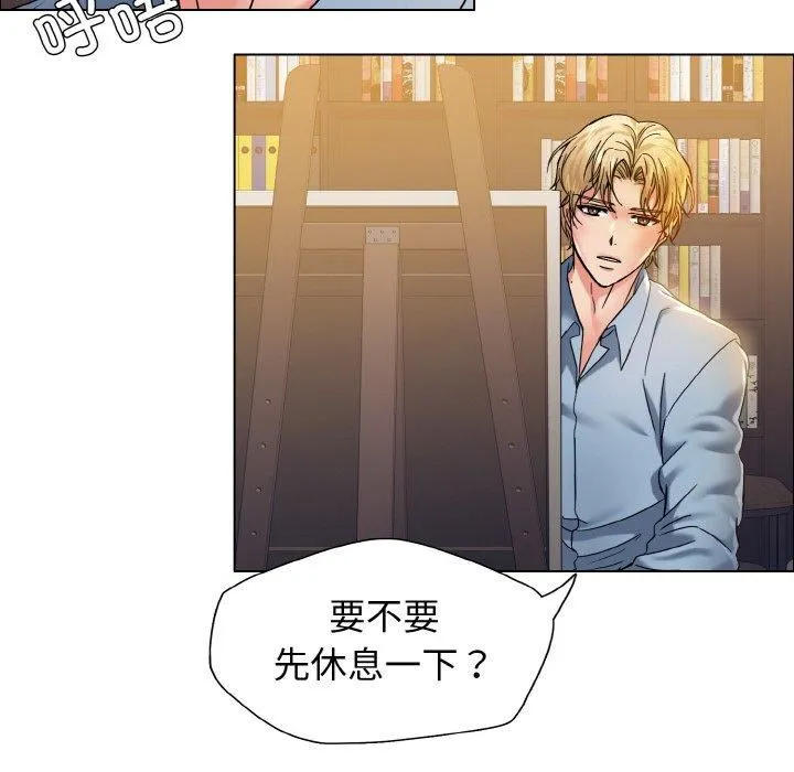 了不起的她 第38話 第59页
