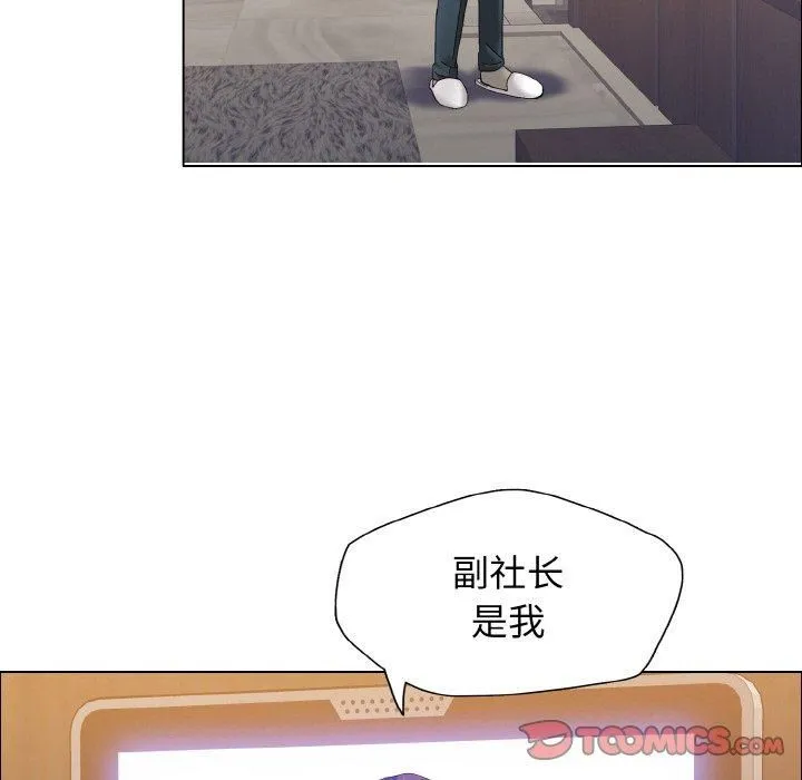 了不起的她 第38話 第15页