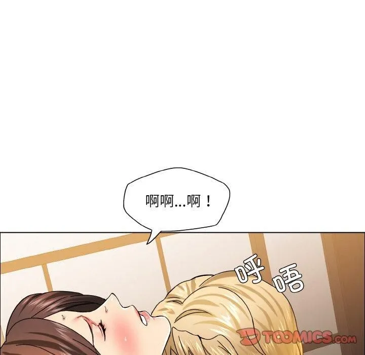了不起的她 第38話 第96页