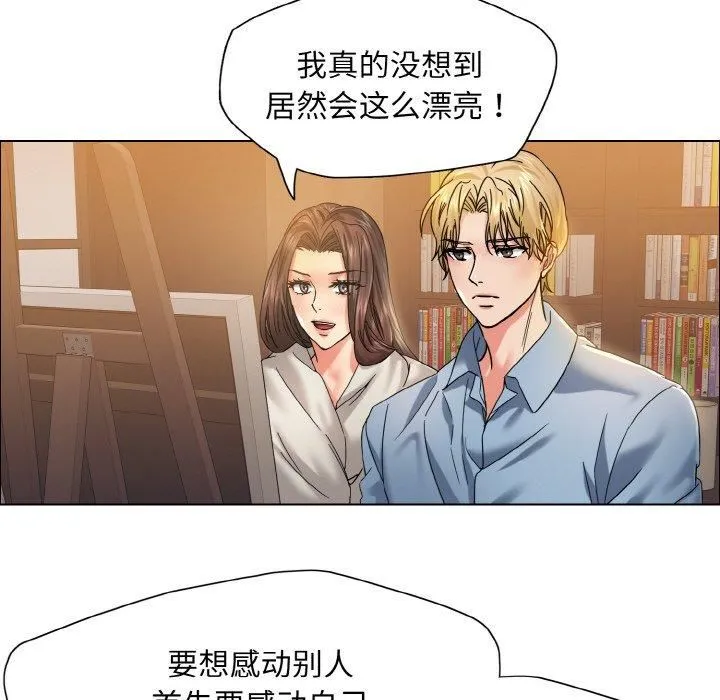 了不起的她 第38話 第71页