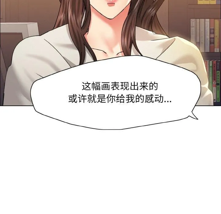 了不起的她 第38話 第74页