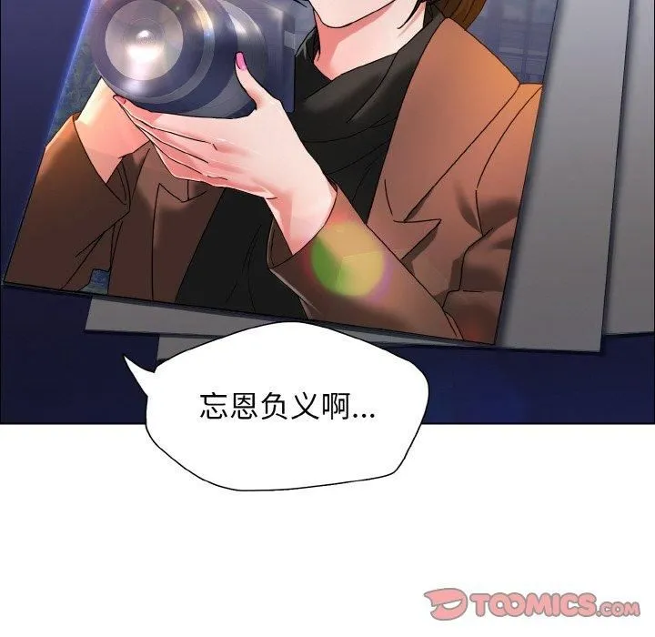 了不起的她 第38話 第123页