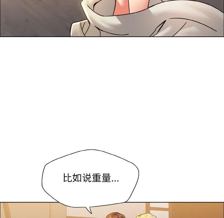 了不起的她 第38話 第77页