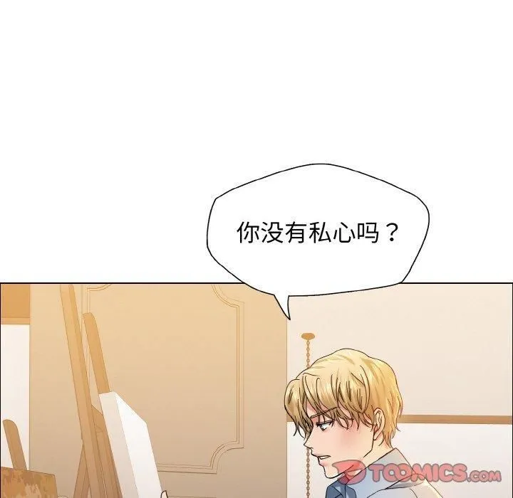 了不起的她 第38話 第48页